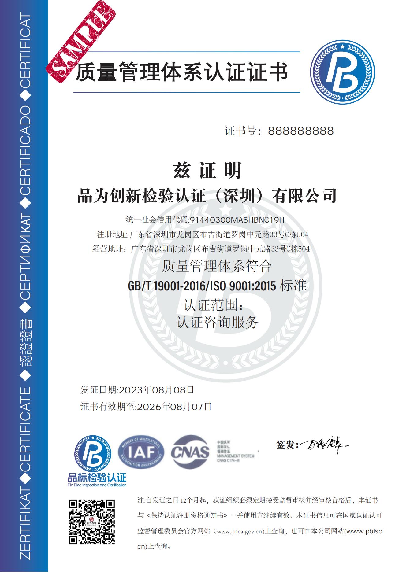 ISO9001质量管理体系