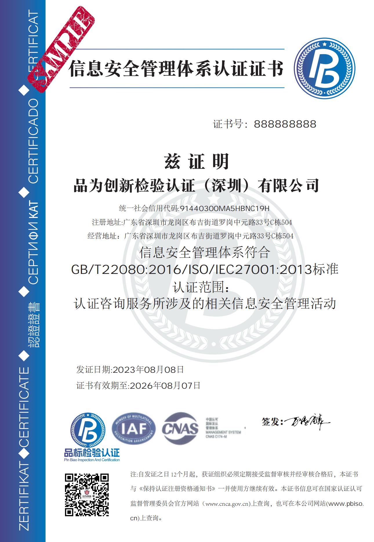 ISO27001信息安全管理体系