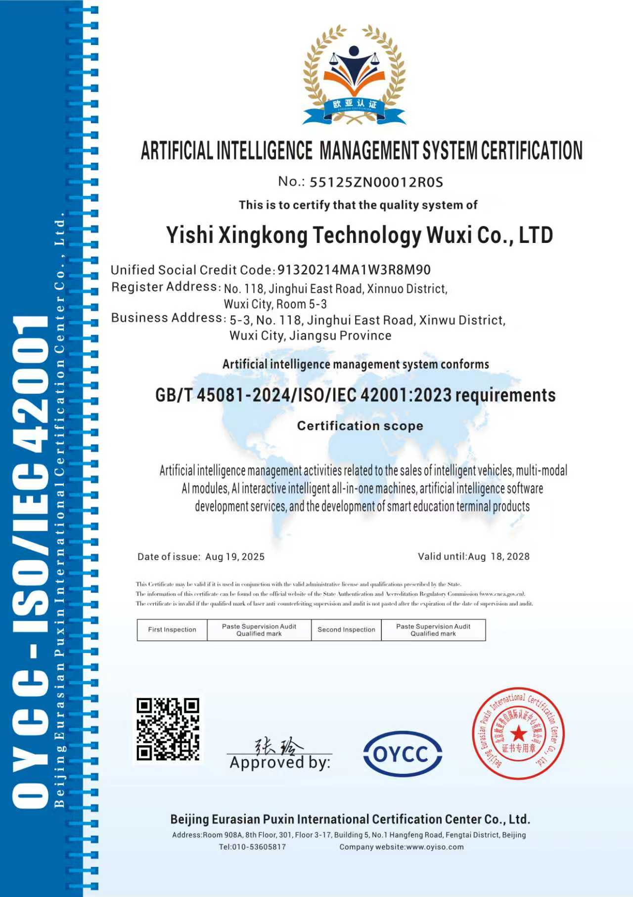 ISO/IEC42001人工智能管理体系